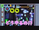 【みんクリ】1人ぼっちで謎解きコースやったよ【マリオメーカー２】