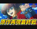 【アニメ再現】ネオス＆宝玉獣で史実通りにラスボス『藤原』に挑む！熱き決闘者の魂を魅せよ！【遊戯王デュエルモンスターズGXタッグフォース３，Yu-Gi-Oh! GX Tag Force3，遊戯王TF3】