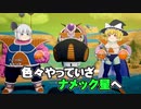 にわカカロット魔理沙のドラゴンボールZカカロット実況part8