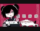 【NEUTRINOカバー】悶々ふぁんもおらん【夜語トバリ】