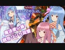 手堅く動き堅実に妨害せよ！【遊戯王マスターデュエル】オルターガイスト使いの茜とウィッチクラフト使いの葵part120【A.I.VOICE実況】