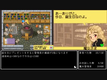 【TAS】牧場物語コロボックルステーション 魔女結婚 in 7:24:17.07【Part1/2】