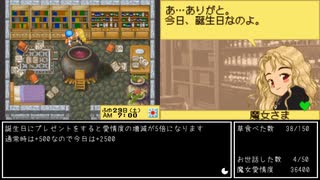 【TAS】牧場物語コロボックルステーション 魔女結婚 in 7:24:17.07【Part1/2】