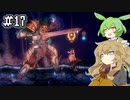 Salt and Sacrificeやるよ　part17　【VOICEVOX実況プレイ】