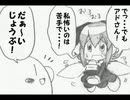 【番外編】夢物語シリーズをアフレコしてみたその2