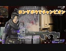【APEX初心者】最強の田中さんが再登場！！/レイス・ロングボウでチャンピオンに導く【APEX Legends】