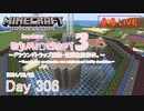 【しじみくらふとハードコア3】ドラウンドトラップ建築・近隣施設解体。【306日目】
