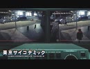 【東京サイコデミック】ディズニーストアの近くで防犯カメラをハッキングしてみた結果…？#3 【実況】