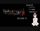 【＃74おまけ】うみねこのなく頃に　Episode　8　サウンドノベル　PCゲーム　音読　初見　実況　ホラーゲーム　恐怖