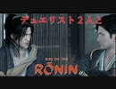 ONEずんの「ふたりはRise of Rinin」第28話(ゲームするpart309)