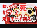 【カラフルピーチ監修】これほんとにクリアできるの？だるまさんがころんだサバイバル #57 (2) 中マップ！出現頻度高！ベッドが無い！【からぴち・マインクラフト】