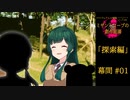 【クトゥルフ神話】ミザントロープの創作庭園 探索編 #01 幕間 -01-【ソフトウェアトーク劇場】