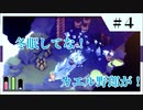突撃！カエルのお家で家捜し！【ネタバレ注意】【TUNIC】【実況プレイ】part４