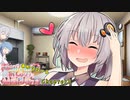 紲星あかり「照れますよぉ♡」【VOICEROID劇場】