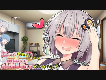 紲星あかり「照れますよぉ♡」【VOICEROID劇場】