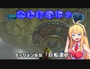 【地球防衛軍５】毎日投稿EDF5レンジャーINF縛りPart65【VOICEROID実況】