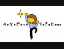 【手描きMAD】ケツイみwなwぎwっwてwきwたwww【UNDERTALE】