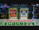 【#遊戯王マスターデュエル 】超越竜練習中！【#日々のデュエル】