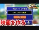 [映画スタジオ物語　#1]　世の中の映画つまらないので自分で作るゲーム