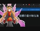 【東方アレンジ】故郷の星が映る海