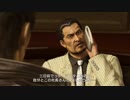 龍が如く5【YAKUTA5】Part04 ニコ生・アーカイブ ※ネタバレあり