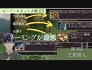 スーパーロボット大戦EX マサキの章 ９話 王都潜入【PS版スーパーロボット大戦コンプリートボックス】Vtuber シャニムケーンロッド