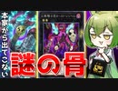 【なんだこの骸骨！？】幻影騎士から出てこない幻影騎士「カースド・ジャベリン」【遊戯王マスターデュエル/ずんだもん】