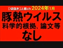 2024年1月情報　根拠ない･･･。