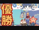 参加者が謎のUMAしかいないレースで優勝したぜ！【Aeruta】#10