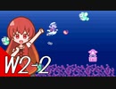 【スーパーマリオブラザーズ】スーパーグラーゼシスターズのアドベンチャークエスト！ Ｗ２－２【A.I.VOICE実況プレイ】