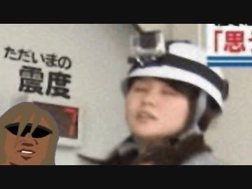 ホモと見るエチエチすぎる震度７の地震