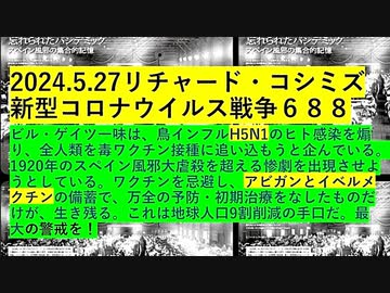 【2024年05月27日 ：「 リチャード・コシミズ『 Internet Lecture 』｟ ニコニコ生放送『 LIVE 』｠｟ 改良版 ｠」】