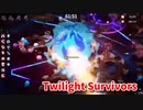 【Twilight Survivors】フル3D版Vampire Survivorsなローグライクアクションゲームをやっていく！【59日目 エンバーファイア⑰ 侵蝕・無限戦場】