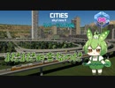 まだまだ田舎なのだ/Cities: Skylines II/リバーデルタ編Part6
