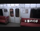 【８番のりば】無限に続く電車から脱出を目指す3D間違い探しゲームが面白すぎる件【4日目】