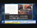郭文貴氏「中国人は中国共産党とは違う！」を広める為、中共反対運動-「爆料革命」を発起