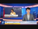 中国　スイスで開催される国際平和サミットへの参加を拒否