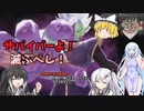 【DBDBD】サバイバーよ！滅ぶべし！すべてはレイダーの元へ！【ゆっくり実況】