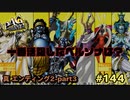 【P4G】ザオウゴンゲンとともに【ペルソナ４ ザ・ゴールデン リマスター版】part144【真END2-part3】