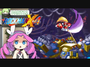 【VOICEVOX実況】四国めたんのロックマンX4実況プレイゼロ編PART11