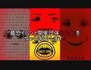 最恐イベント開催団体「暗夜」をゆっくり紹介します