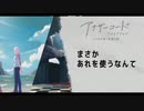 アナザーコードリコレクション＃５