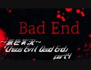 《無色実況》【サバイバルホラーADV】「Chaos Evil Dead End」part4