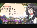 【マスターデュエル】千冬も初期デッキで遊びたい！【part61】