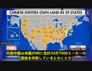05/30/2024 米国の中国問題専門家のリー・スタインハウアー（Lee Steinhauer）氏 が『Fox Business』に出演：