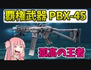 【BF2042】今コイツが強すぎる!!!周辺の弱体化でさらに強く！ストーリー430