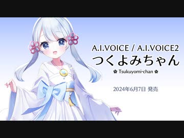 A.I.VOICE/A.I.VOICE2 つくよみちゃん 実機デモンストレーション