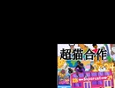 超猫合作2024 比較バージョン