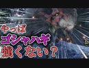 【モンハンライズ】初心者狩猟日記part15-ゴシャハギ・ティガレックス【ゆっくり実況】