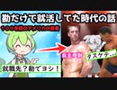 【職業指導運動】感覚だけで就職していたアメリカのお話【ずんだもん心理学】